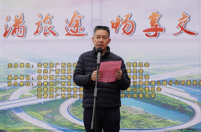 圖2：廣西新發(fā)展交通集團(tuán)有限公司黨委書(shū)記、董事長(zhǎng)陳開(kāi)群同志致辭2_副本.jpg