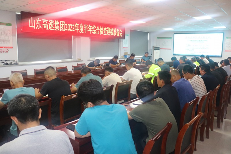 臨臨高速六標(biāo)組織召開山東高速集團(tuán)有限公司 2022年度半年綜合檢查迎檢準(zhǔn)備會(huì)