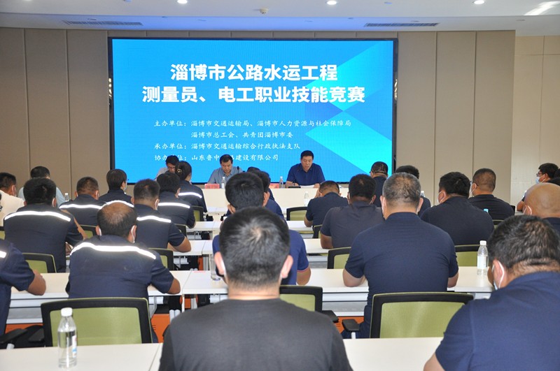 淄博市公路水運工程測量員、電工職業(yè)技能競賽在魯中公路圓滿舉辦