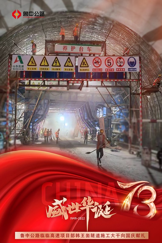 4臨臨韓王崮隧道施工_副本