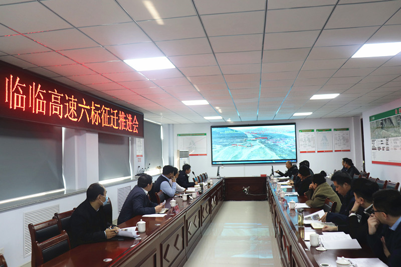 臨臨高速六標(biāo)召開(kāi)征拆推進(jìn)會(huì)