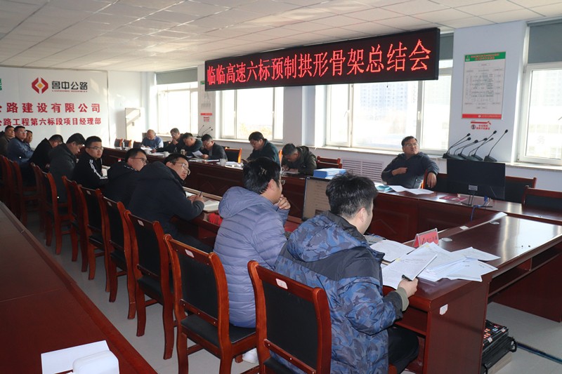 預(yù)制拱形骨架“首件施工”總結(jié)會(huì)_副本