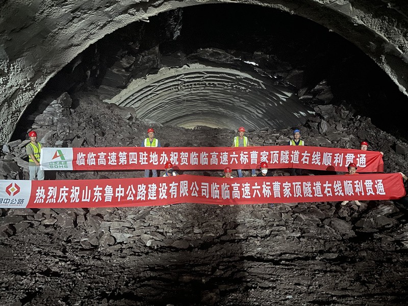 臨臨高速六標曹家頂隧道右線順利貫通