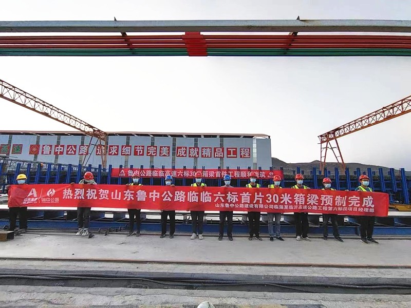 1-2、1月6日臨臨高速項目西里綜合場站圓滿完成30米箱梁預制任務