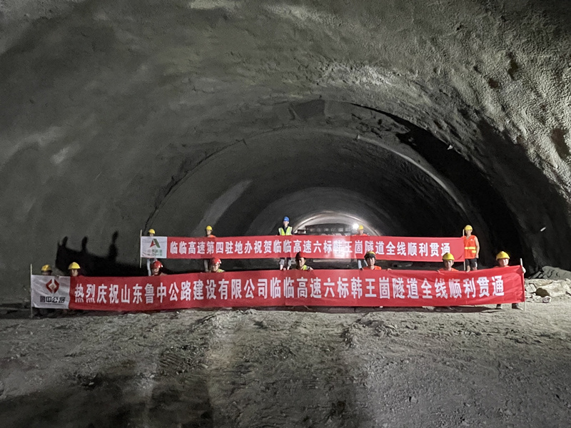 8-1、8月9日韓王崮隧道全線順利貫通