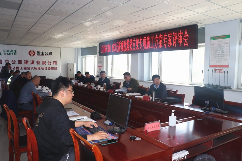 臨臨高速六標(biāo)組織支架工程專(zhuān)項(xiàng)施工方案專(zhuān)家評(píng)審會(huì)