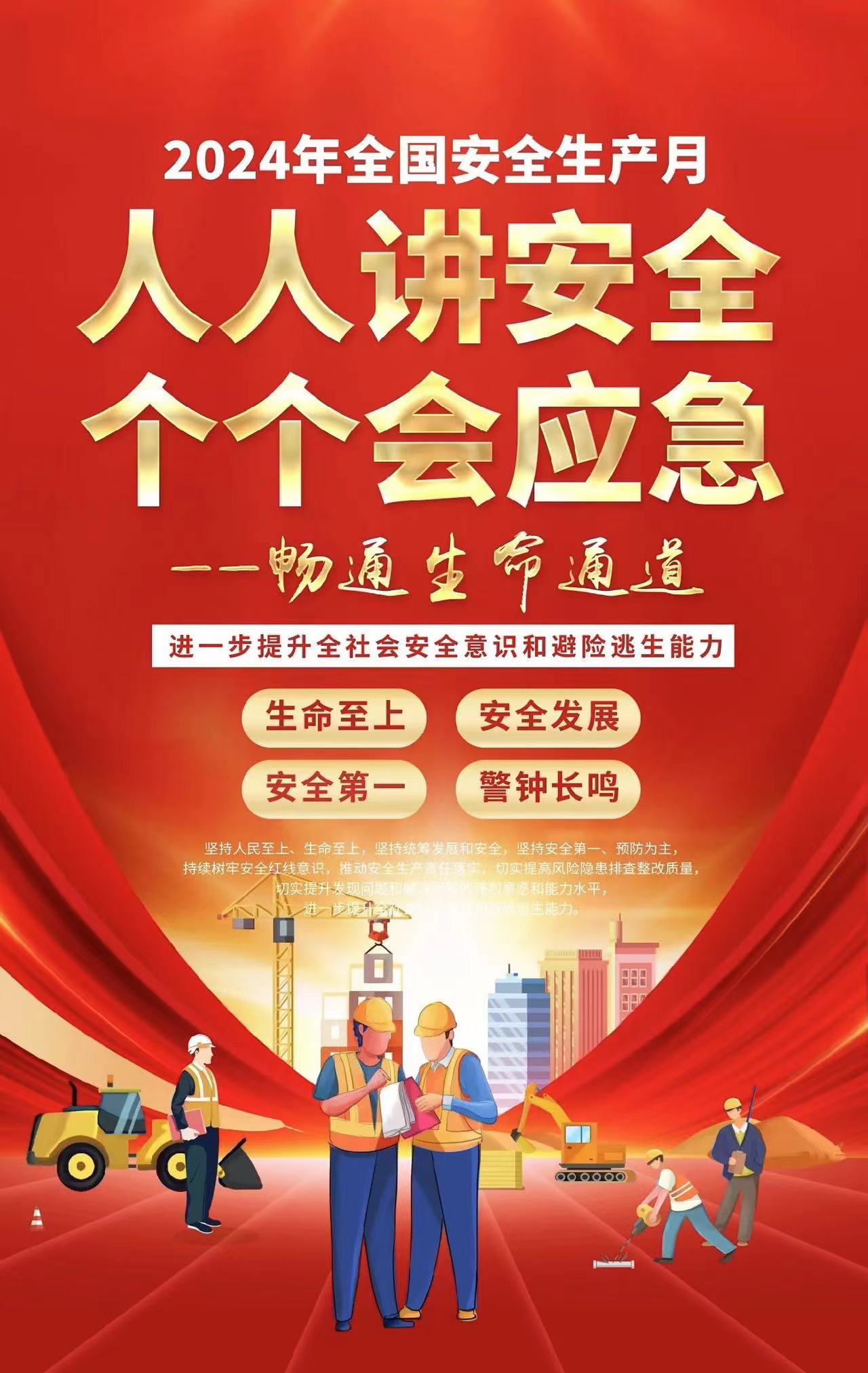 暢通生命通道——我們奉行安全至上，責任在肩