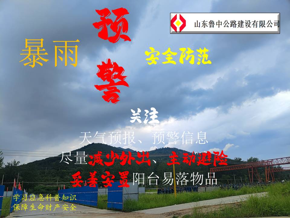 暴雨天，安全防范要記牢