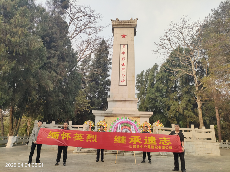 緬懷先烈  繼承遺志——武漢項(xiàng)目開展“緬懷先烈 繼承遺志”主題掃墓活動
