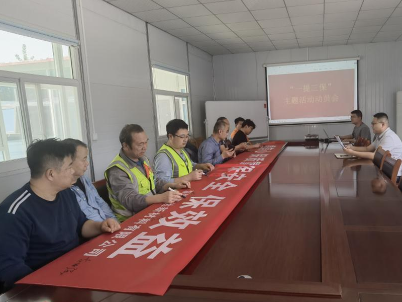 【一提三保】晟達(dá)新材料提質(zhì)增效行動全面開啟