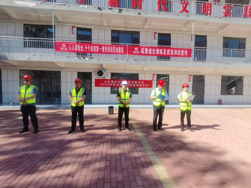 公司2025年安全生產(chǎn)月正式啟動