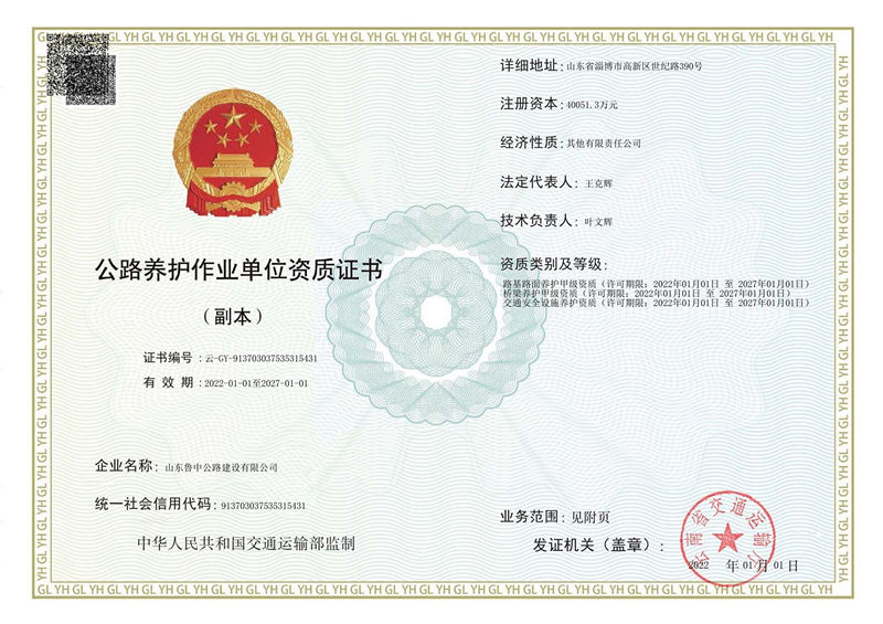 養(yǎng)護資質(zhì)_副本