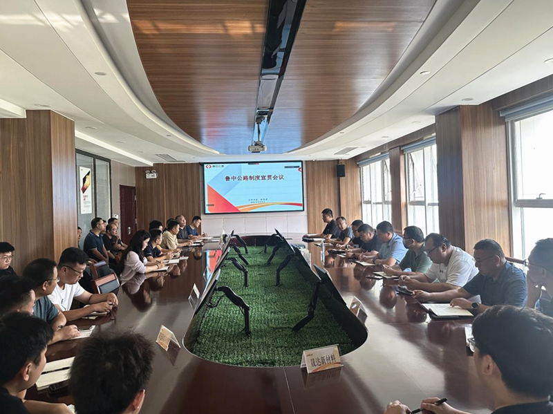 公司召開制度宣貫暨成本管控工作調(diào)度會(huì)