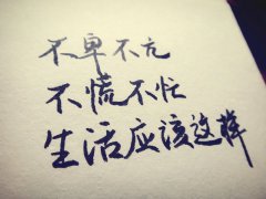 人生、生活、活著