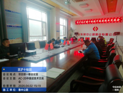 第二工程公司召開京滬高速路面中、上面層技術(shù)交底會議