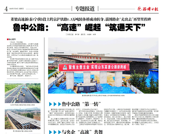 魯中公路：“高速”崛起“筑通天下”