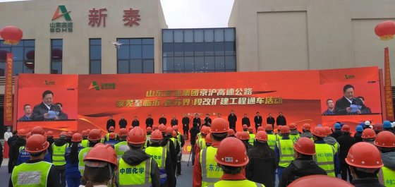 第二工程公司參加京滬高速公路萊蕪至臨沂（魯蘇界）段改擴建工程通車活動