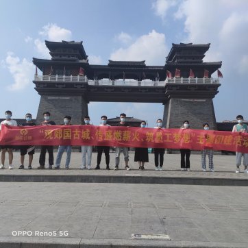 【抓作風(fēng) 創(chuàng)效益】觀郯國(guó)古城、傳盛燃薪火、筑員工夢(mèng)想——第二工程公司加強(qiáng)新員工隊(duì)伍建設(shè)