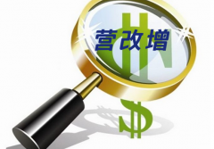 2016年建筑業(yè)第一大事：營(yíng)改增