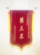 基礎(chǔ)分公司寧安項(xiàng)目部獲2016年第二季度綜合評(píng)比第三名