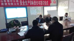 市政工程分公司簽訂安全目標(biāo)責(zé)任書