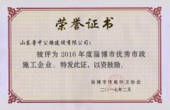 公司2016年度市政施工榮獲嘉獎(jiǎng)