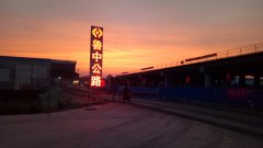 張博立交工地紀(jì)實(shí)