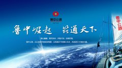 中國(guó)加油！魯中公路加油！