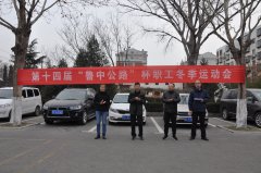 第十四屆“魯中公路杯”職工運(yùn)動(dòng)會(huì)順利舉行