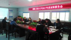 橋隧工程分公司進(jìn)行年度工作總結(jié)