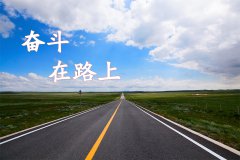 魯中市政，在路上