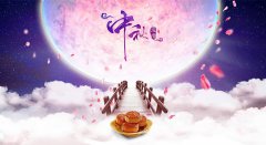 但愿人長久，早日家團(tuán)圓