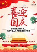 魯中公路用實干擔(dān)當(dāng)獻(xiàn)禮祖國六十九周年華誕