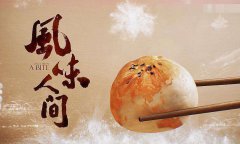 風(fēng)味人間觀后感