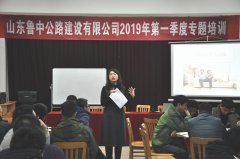 公司2019年第一季度專題培訓活動順利開展