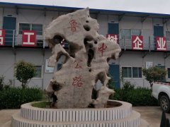 “我來自魯中公路”：工地感想