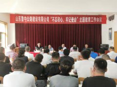 魯中公路市政分公司黨支部參加“不忘初心 牢記使命”主題教育會