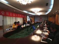  12月14日董事長在工會(huì)工作研討會(huì)上的講話