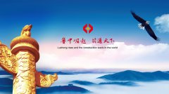 攜手奮進　共創(chuàng)華章——喜迎2020