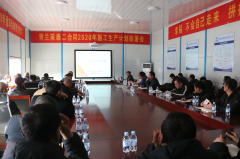 汗水澆灌收獲，實干篤定前行，為圓滿完成2020年通車目標(biāo)而努力奮斗 ——青蘭項目部召開2020年度施工生產(chǎn)計劃部署會