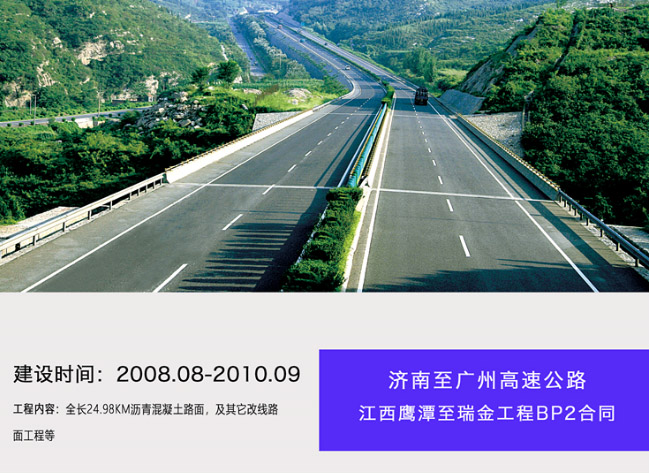 濟南至廣州高速公路江西鷹潭至瑞金工程BP2合同