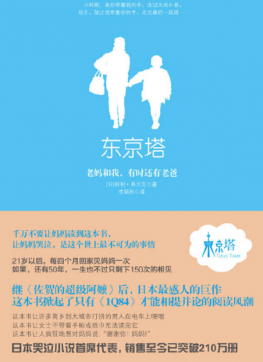 再見，東京塔