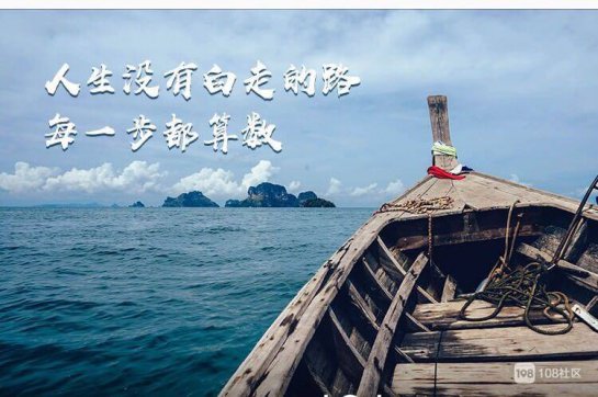 感恩昨天，把握今天