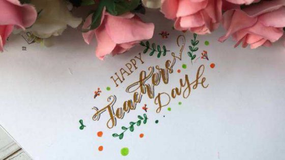 教師節(jié)，感恩生命中的每一位老師