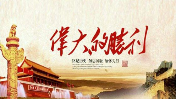 勿忘國(guó)恥，拼搏奮進(jìn)