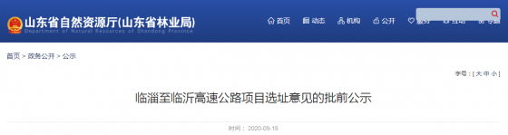 批前公示！淄博又將新增一條高速公路！連通這些地方