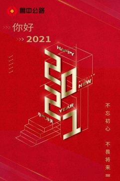 你好，2021