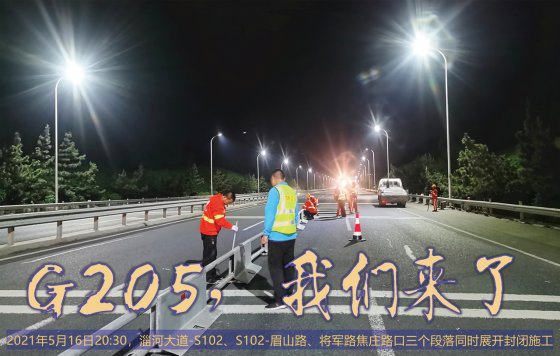 【抓作風 創(chuàng)效益】心之所往，使命必達——G205打響80里戰(zhàn)場決戰(zhàn)槍