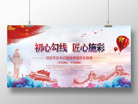 “不忘初心、凝聚匠心”