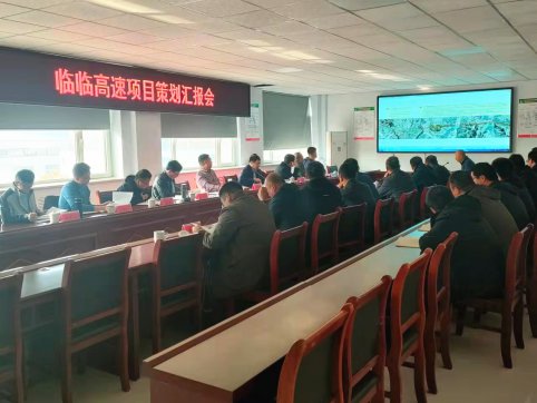 【臨臨風(fēng)采】臨臨高速六標(biāo)召開項目策劃匯報會